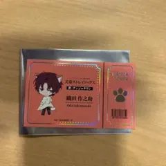 文豪ストレイドッグス ナンジャタウン ミニゲーム チケットシート 織田