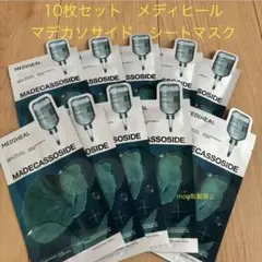 10枚セット　メディヒール　マデカソサイド　 エッセンシャルマスク　パックのサムネイル