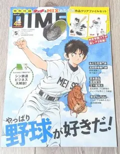 DIME 5月号