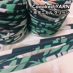 Tシャツヤーン切り売り　5m 1m50円で追加出来ます！