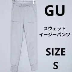 GU スウェットイージーパンツ ジョガーパンツ スリムテーパードシルエット 美脚