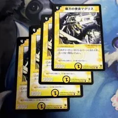 デュエルマスターズ 磁力の使徒マグリス 4枚セット - メルカリ