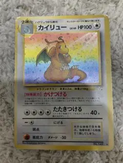 ポケモンカード カイリュー LV.45HP100 No.149 旧裏 化石の秘密 - メルカリ