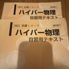 2026年最新】ハイパー物理 自習用の人気アイテム - メルカリ