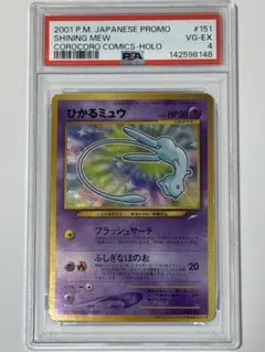 ポケモンカード　旧裏　ミュウ コロコロコミック　光沢あり PSA6 ポケモンカード 旧裏 PMCG ミュウ(光沢あり) プロモ 小学館「月刊