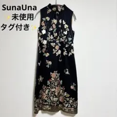 未使用　SunaUna　チャイナドレス風　花柄ノースリーブワンピース　パーティー