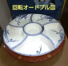 2025年最新】有田焼回転オードブルの人気アイテム - メルカリ