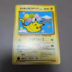 なみのりピカチュウ_「JRスタンプラリー」 スペシャルカード 光沢なし