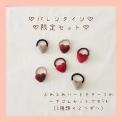 ベビーヘアゴム　お得　セット　おすすめ　ハンドメイド　ふわふわ　ハート