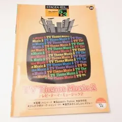Vol.26 テレビ・テーマ・ミュージック2