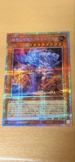 2枚セット】 遊戯王 無限と有限のアルス＝マグナ プリズマ プリシク