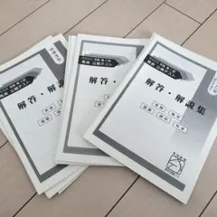 2025年度 馬渕　公開テスト　中3年 解答・解説集　1〜3回のサムネイル