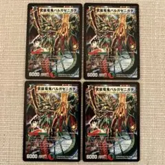 武装竜鬼バルガゼニガタ プロモ 4枚セット