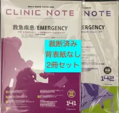 CLINIC NOTE　141・142号（2017年4・５月）　裁断済み