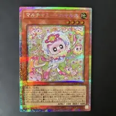 遊戯王　マルチャミーニャルス　プリシク