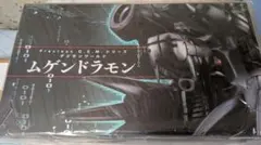 PreciousG.E.M.シリーズ　デジモンワールド ムゲンドラモン 未開封品