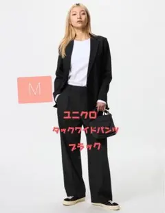 【美品】ユニクロ　タックワイドパンツ　ブラック　M