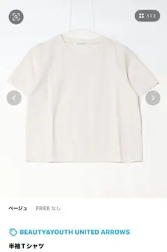 BEAUTY&YOUTH UNITED ARROWS 半袖Tシャツのサムネイル