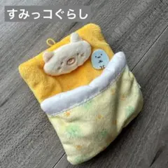 すみっコぐらし　てのりぬいぐるみ　ふとん　布団　ぬいぐるみ