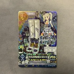 アイカツ カード ナイトメアカプリコーンブーツ プレミアムカード 藤堂ユリカ