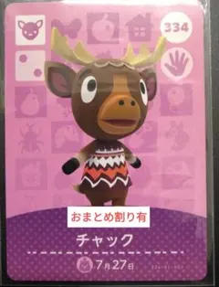 あつ森　amiiboカード　第４弾　334　チャック