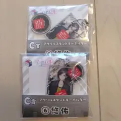 アクリルスタンドキーホルダー 2個セット いれいす 悠祐