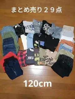 男の子まとめ売り120cm 29点