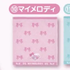 サンリオ 当りくじ マイメロ ハンドタオル