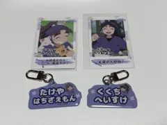 忍たま乱太郎 竹谷八左ヱ門 久々知兵助