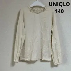 UNIQLO/ユニクロ　女の子　長袖　Tシャツ　140　ベージュ　フリル