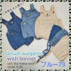 ボンネット付デニムサロペット　ベビー韓国子供服秋服オーバーオールブルー73
