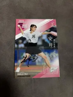 BBM 2025 2nd 始球式カード 『安井南 50枚限定 直筆サインカード』