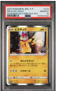 2026年最新】ピカチュウ: プロモ P S-P 272 PSA10の人気アイテム