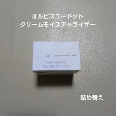 オルビスユードットクリームモイスチャライザー詰め替え