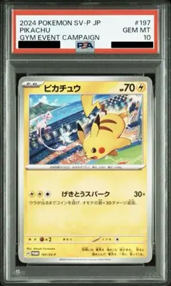ピカチュウex ジャンボカード PSA10 JR PSA10 ジャンボカード ピカチュウex JR東日本 - メルカリ