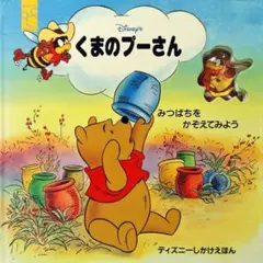 ディズニー くまのプーさん