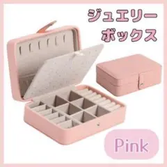 ジュエリーボックス アクセサリーボックス　ピアス 収納　大容量　ネックレス