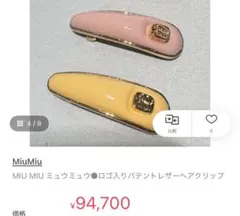 （新品未使用）Miu Miu ロゴ入りパテントレザーヘアクリップのサムネイル