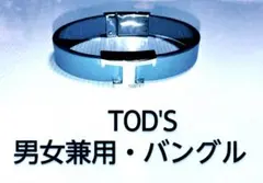 TOD'S　バングル　イタリア製のサムネイル
