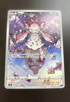 ディアンシー AR S12a VSTARユニバース 186/172