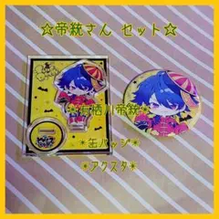 2026年最新】有栖川帝統 缶バッジの人気アイテム - メルカリ