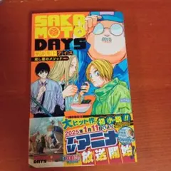 SAKAMOTO DAYS 殺し屋のメソッド