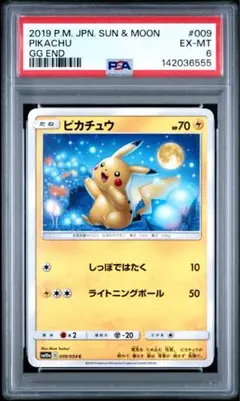 【美品・センタリング良】ピカチュウ C：SM10aジージーエンド 009/054 ピカチュウ C SM10a ジージーエンド 009/054 - メルカリ