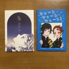 鬼滅の刃同人誌２冊セット