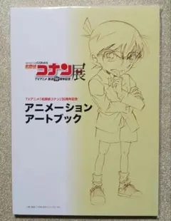 【新品未使用】名探偵コナン アニメーション アートブック