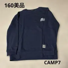 CAMP7トレーナー160