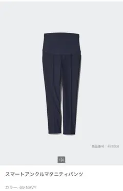 ユニクロ　スマートアンクルマタニティパンツ ネイビー