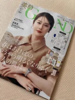 美的GRAND春号2026年 4月号 2冊セット