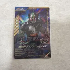 ガンバレジェンズ 仮面ライダーアマゾンニューオメガ LR