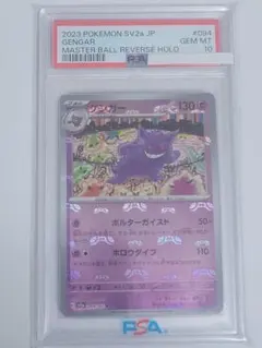 2025年最新】ゲンガー マスターボール psa10の人気アイテム